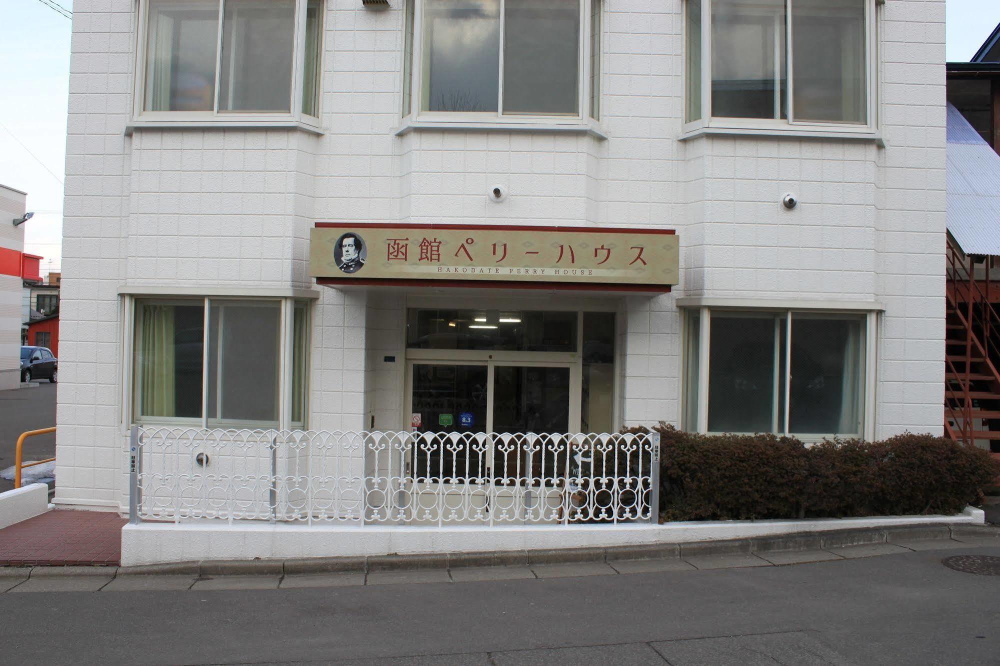 Hakodate Perry House エクステリア 写真